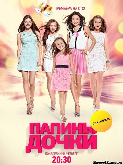Папины дочки. Суперневесты смотреть онлайн (17 сер...
