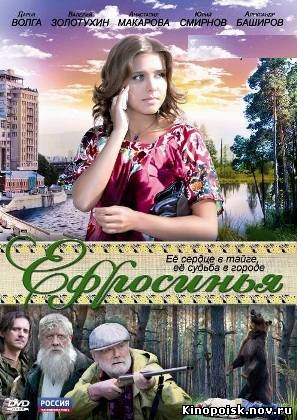 Ефросинья. Таежная любовь смотреть онлайн (178 серия) 12.11.2012 / ТРК Украина