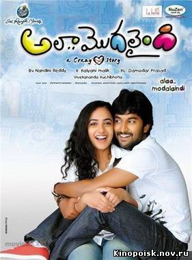 Вот как это началось / Ala Modalaindi (2011) смотреть онлайн