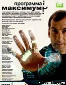 Программа максимум (Эфир 24.11.2012) смотреть онлайн