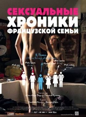 Смотреть онлайн: Сексуальные хроники французской семьи /Sexual Chronicles of a French Family (2012)