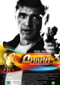 Дикий 3 смотреть онлайн 19 серия и 20 серия 11.12.2012 / НТВ