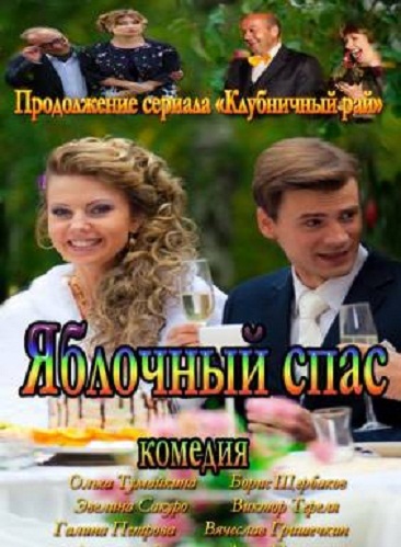 Клубничный рай (2012) сериал смотреть онлайн