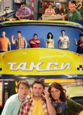 Такси / Сезон 2 (2013) смотреть онлайн