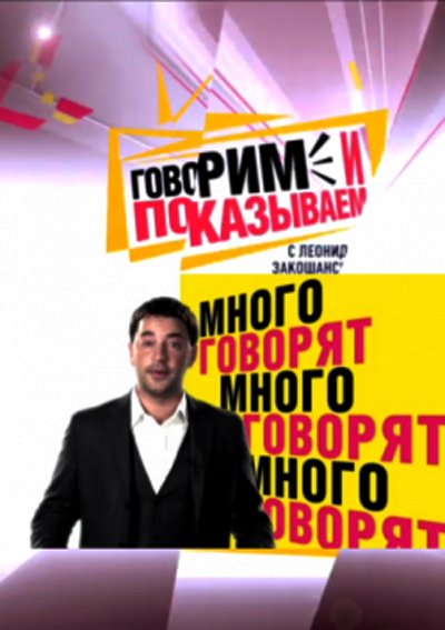 Говорим и показываем смотреть онлайн Звездные детки 11.01.2013 / НТВ