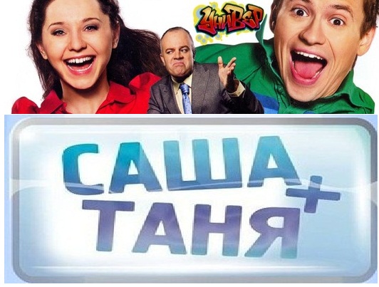 УНИВЕР:САША И ТАНЯ (1 СЕРИЯ)