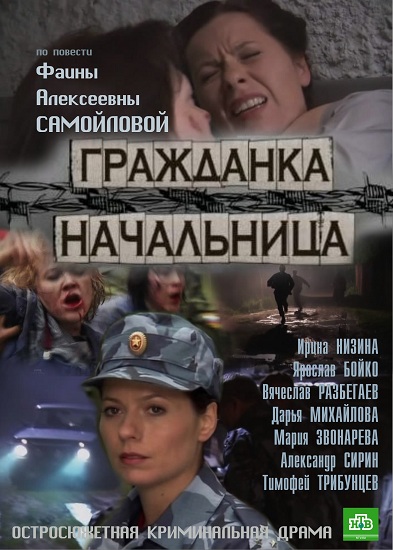 Гражданка начальница Продолжение смотреть онлайн Рита 20.01.2013 / НТВ