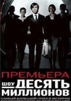 Десять миллионов смотреть онлайн 19.01.2013 / Россия-1