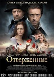 Отверженные (2013) фильм смотреть онлайн