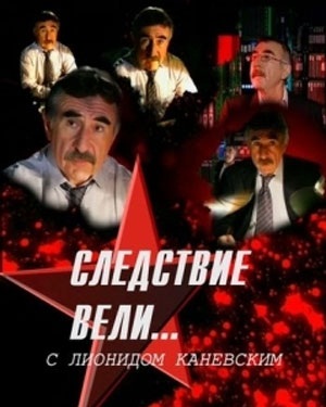 Следствие вели смотреть онлайн Снегурочка 19.01.2013 / НТВ