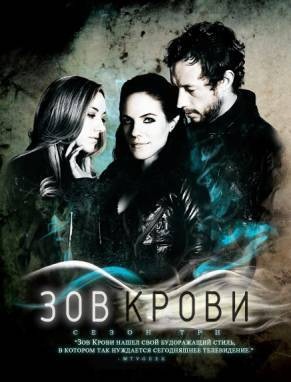 Зов крови / Потерянная / Фэйри / Lost Girl (3 сезон / 2013) смотреть онлайн