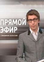 Прямой эфир смотреть онлайн с Михаилом Зеленским 21.01.2012 / Россия-1