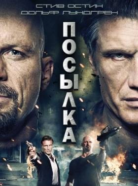 Посылка / The Package (2012) смотреть онлайн
