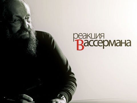 Реакция Вассермана смотреть онлайн 10.02.2013 / НТВ
