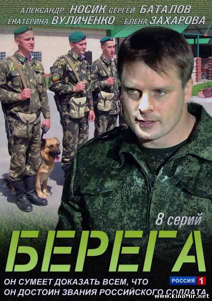 Берега смотреть онлайн Полная версия 23.02.2015 / Россия-1