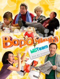 Воронины (2012-2013) смотреть все 243 серии онлайн