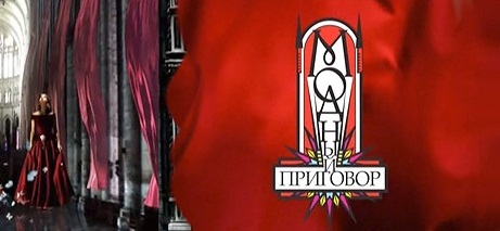 Модный приговор смотреть онлайн 1.03.2013 / Первый...
