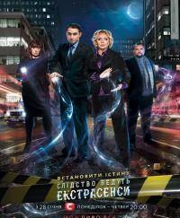 Следствие ведут экстрасенсы (2013) смотреть все вы...