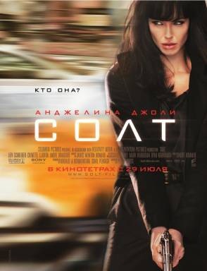 Coлт / Sаlt (2010) смотреть онлайн
