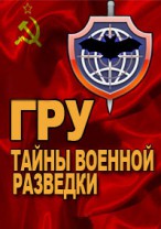 Тайны разведки смотреть онлайн Ликвидация Степана Бандеры 2012 / Звезда