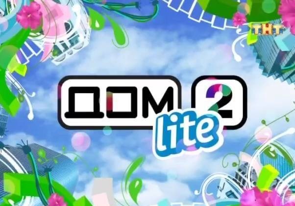 Дом 2 смотреть онлайн Lite 3235 день 19.03.2013 / ТНТ