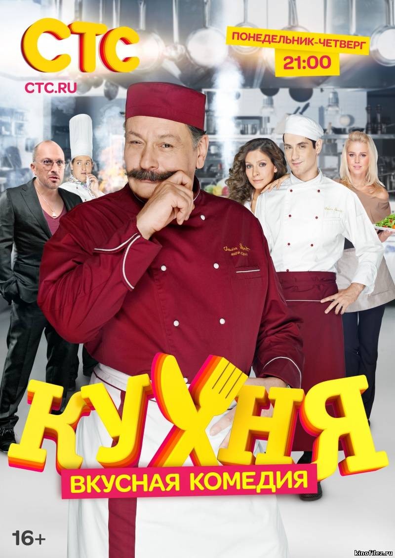 Кухня 2 сезон 2013 - 4 / 5 / 6 / 7 / 8 / 9 / 11 / 12 / 13 / 14 / 15 серия