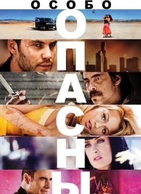 Особо опасны / Savages (2012) смотреть онлайн