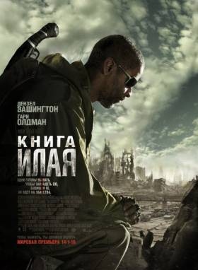 Книга Илая / The Book of Eli (2010) смотреть онлайн