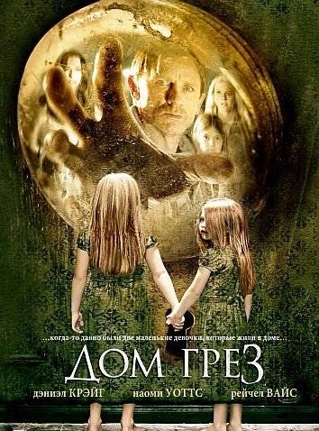 Дом грёз / Dream House (2011) HD смотреть онлайн
