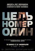 Цель номер один смотреть онлайн 2012 / Zero Dark Thirty