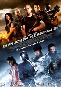 G.I. Joe: Бросок кобры 2 смотреть онлайн 2013 / G.I. Joe: Retaliation
