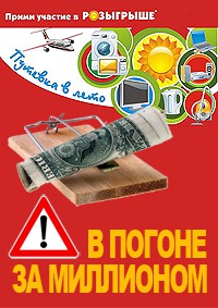 Осторожно мошенники смотреть онлайн В погоне за миллионом 11.04.2013 / ТВЦ