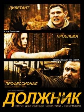 Должник / The Liability (2012) смотреть онлайн