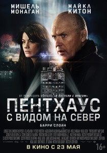 Пентхаус с видом на север смотреть онлайн 2013 / Penthouse North