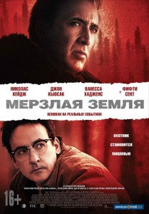 Мерзлая земля смотреть онлайн 2013 / The Frozen Ground