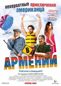 Невероятные приключения американца в Армении смотреть онлайн 2012 / Lost and Found in Armenia