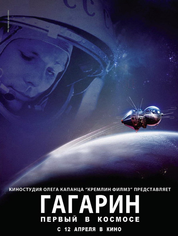Гагарин. Первый в космосе (2013) - смотреть онлайн
