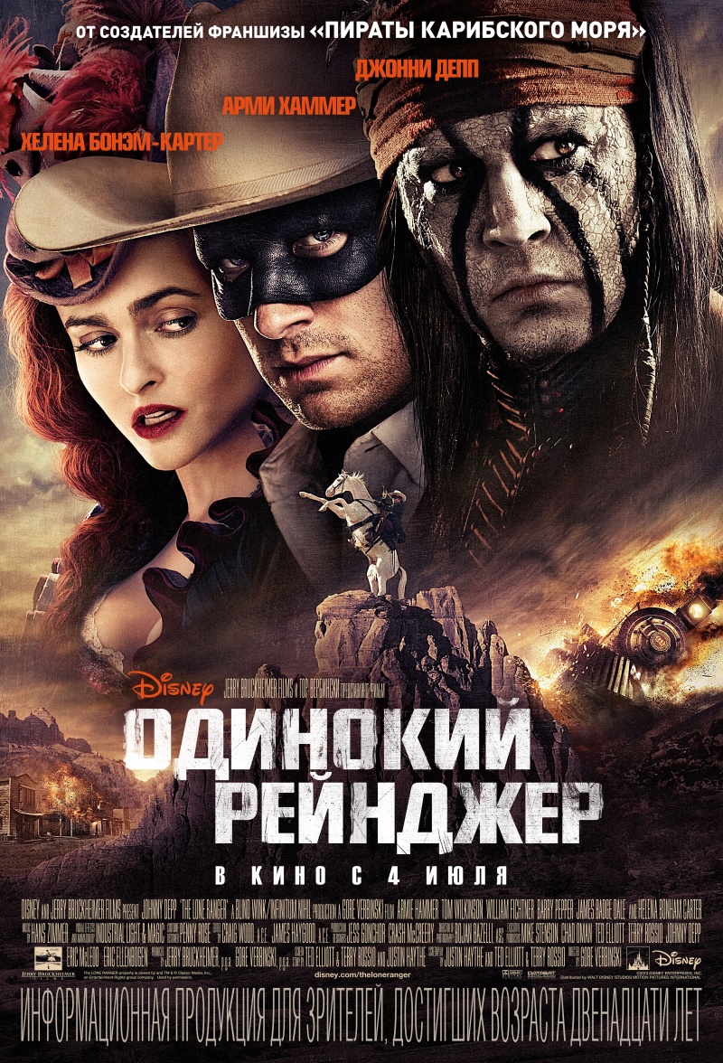 Одинокий рейнджер / The Lone Ranger (2013) DVDRip - смотреть онлайн