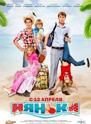 Няньки (2012) смотреть онлайн