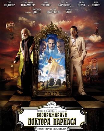 Воображариум доктора Парнаса / The Imaginarium of ...