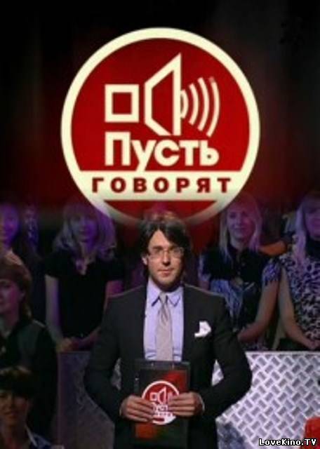 Пусть говорят - До и После (21/06/2012)