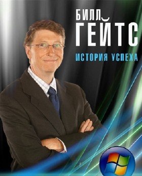 Билл Гейтс. История успеха смотреть онлайн Bill Gates. A Tycoon Story 2.09.2013 / Первый канал-HD