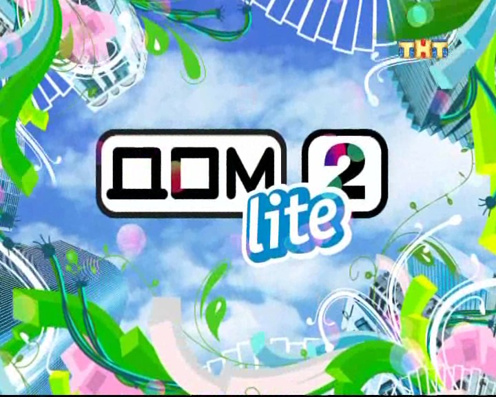 Дом 2 смотреть онлайн Lite 3450 день 20.10.2013 / ТНТ