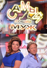 Самый лучший муж смотреть онлайн Куриные бои 20.10...