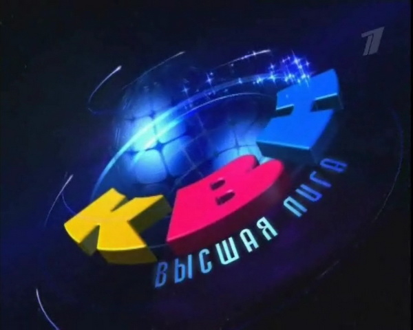 КВН Высшая лига. Второй полуфинал 27.10.2013 смотреть онлайн / Первый канал