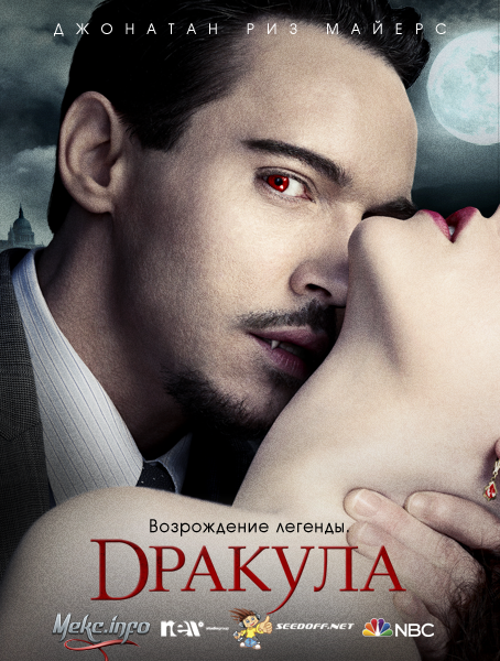 Дракула 1 сезон смотреть онлайн 1 серия 2013 / Dracula