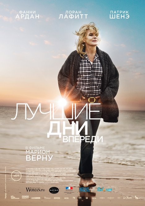 Лучшие дни впереди смотреть онлайн 2013 / Les beaux jours