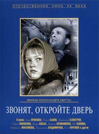Звонят, откройте дверь / Звонят, откройте дверь (1965)