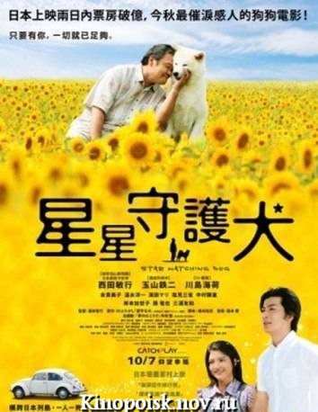 Пес, смотрящий на звезды / Hoshi mamoru inu (2011)