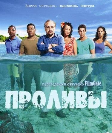 Проливы / The Straits (Cезон 1 , Серия 1-5 из 10) ...